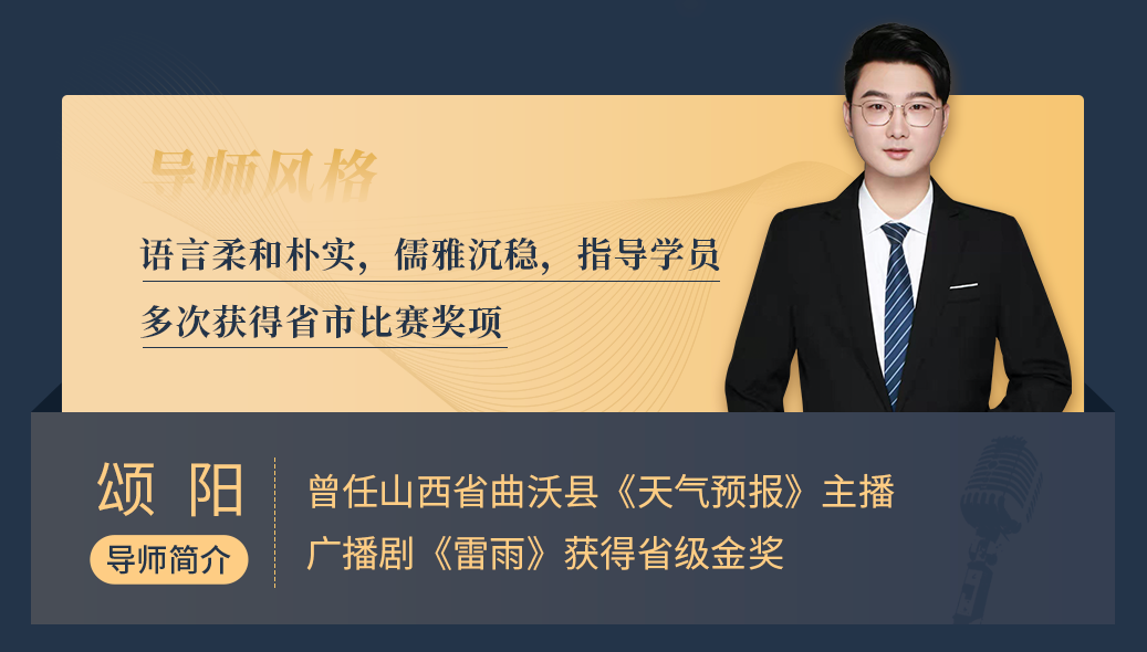 梨花声音研修院配音培训导师-颂阳导师